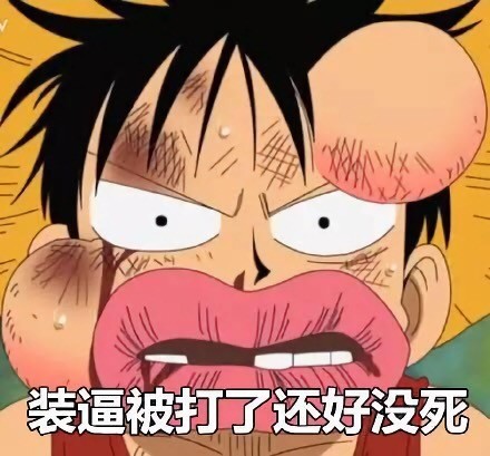 海贼王主题表情包合集