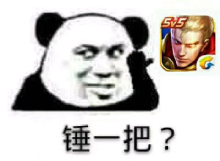 王者荣耀玩家看过来！这套斗图表情包太好用了