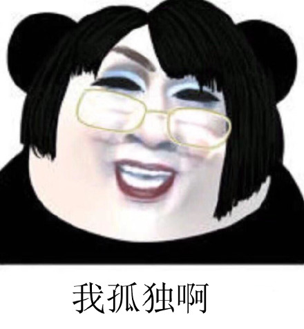 韩美娟专属表情包合集来啦