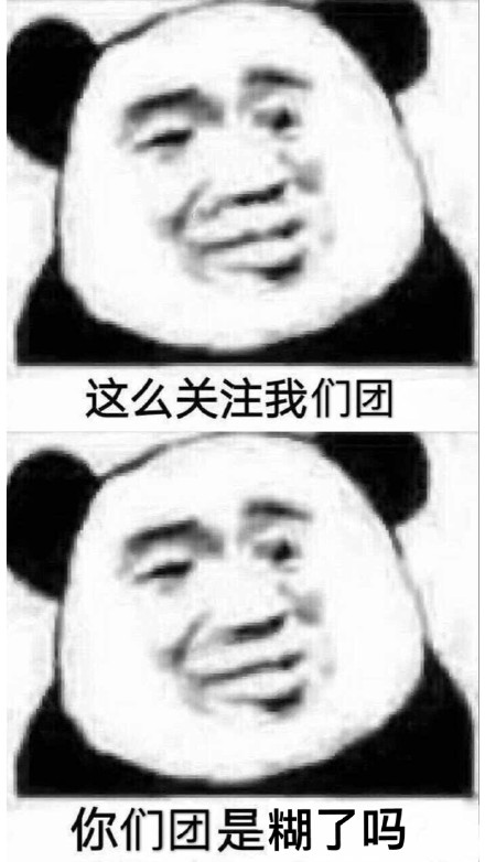 熊猫头搭配爱豆的怼人表情包合集