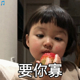 罗熙吃草莓动态表情包来啦