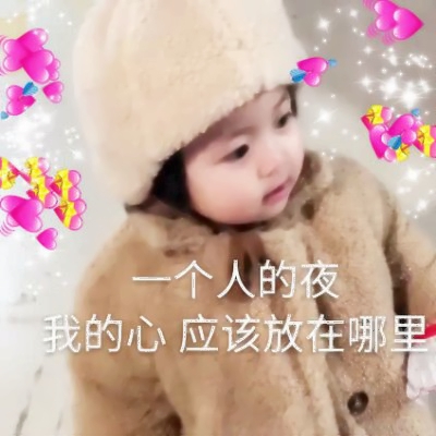 女生版“别烦我”萌娃表情包头像 共16张