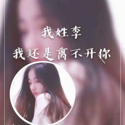 女生姓氏带字头像来了！吴周刘赵等12个热门姓氏都有