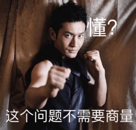 黄晓明明言明语表情包合集