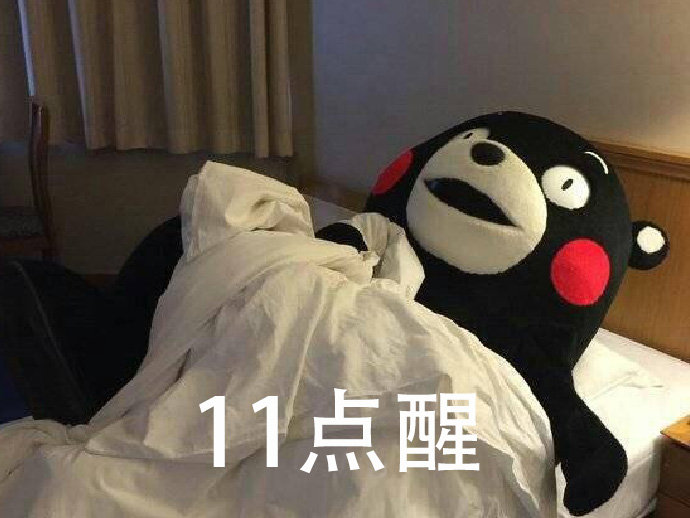 这套熊本熊表情包，完美还原了我的周末日常