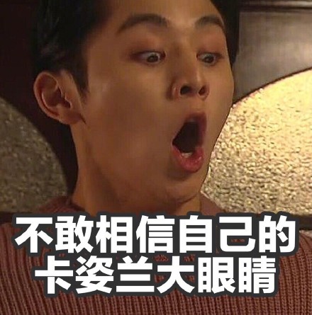 《掩饰之冬》山田凉介表情包合集