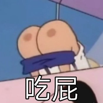 挖到宝了！这组蜡笔小新表情包斗图绝对够用