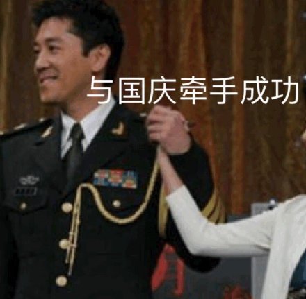 国庆来斗图！这套蔡国庆专属祝福表情包请收好