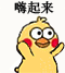小黄鸡嗨起来表情包合集来啦