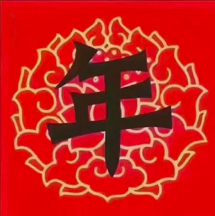 拜年表情包合集来啦，过年斗图就用这个