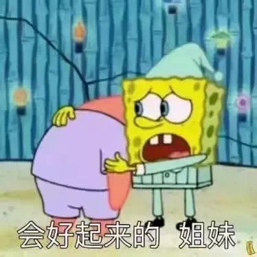 超好用的海绵宝宝表情包合集来了