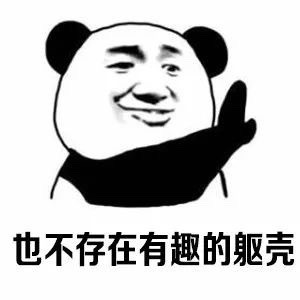 这套熊猫头表情包，帮你认清自己的真实状态