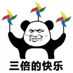 熊猫头快乐风车表情包来啦