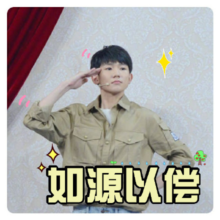 TFBOYS专属表情包合集来了