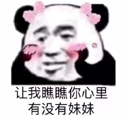 聊天斗图必备！这套沙雕熊猫头表情包太上头了