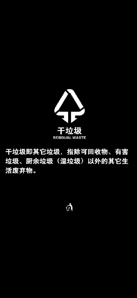 垃圾分类主题全面屏壁纸合集