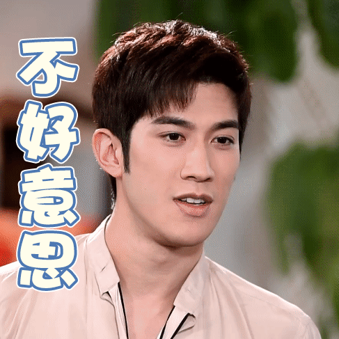 李治廷专属动图表情包来啦