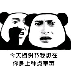 植树节专属表情包合集来啦