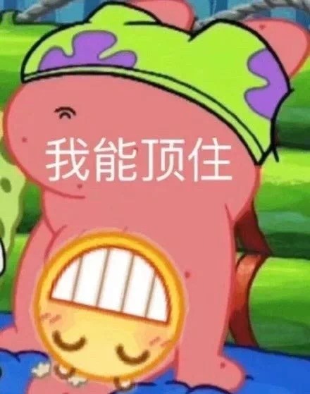 超好用的海绵宝宝表情包合集来了