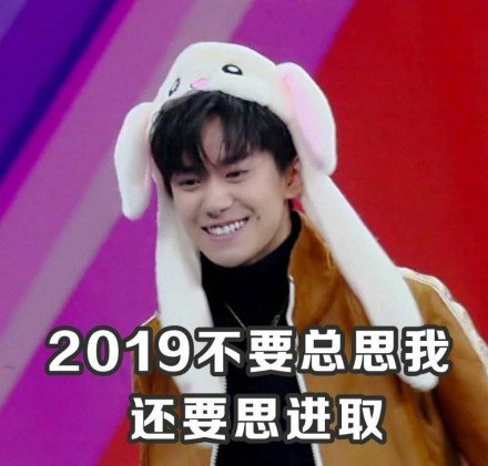 易烊千玺专属祝福表情包来啦