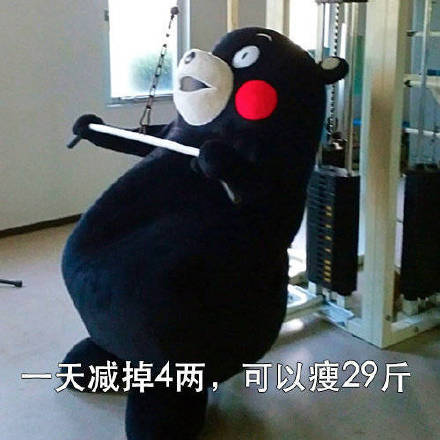 快过年了，我准备开始减肥啦