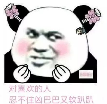 熊猫头撩汉表情包合集