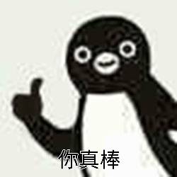 超可爱沙雕小企鹅表情包来啦