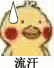 聊天斗图常备！小黄鸡流汗表情包合集