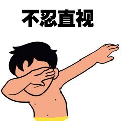 SWAG自我嘚瑟表情包来啦，斗图又有新素材