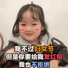 女神节专属表情包合集来啦！