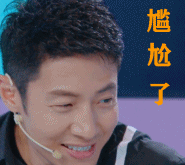 撒贝宁《童言有计》名场面动图表情包合集