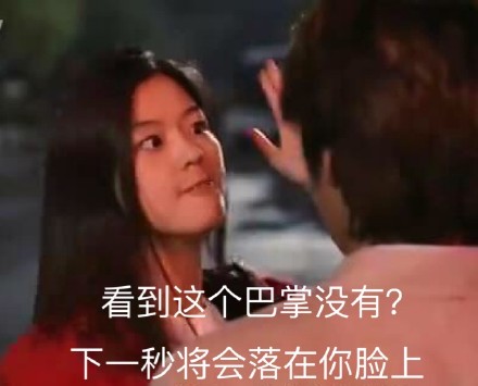 全智贤霸气怼人表情包来啦，自带气场超好用