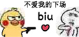 小黄鸡开枪表情包合集
