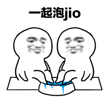 泡jio泡脚表情包合集