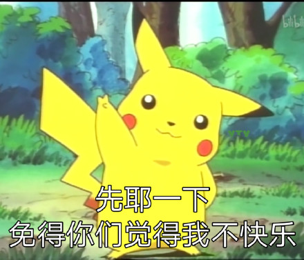 宝可梦皮卡丘表情包合集