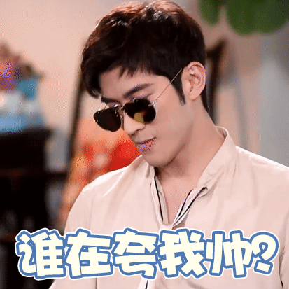 李治廷专属动图表情包来啦