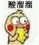 聊天斗图新宠！小黄鸡恰柠檬表情包合集
