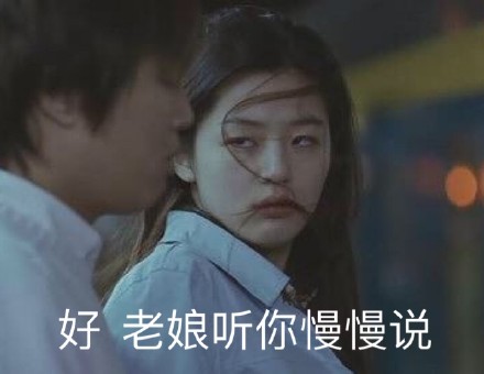 全智贤霸气怼人表情包来啦，自带气场超好用