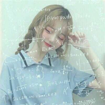 带数学公式的女生头像合集 38张高清无水印