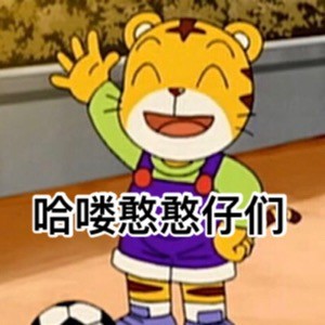 超实用！可爱巧虎岛系列表情包来啦