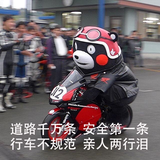 熊本熊来送实用提醒啦