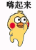 小黄鸡发癫表情包来了 斗图又有新素材啦