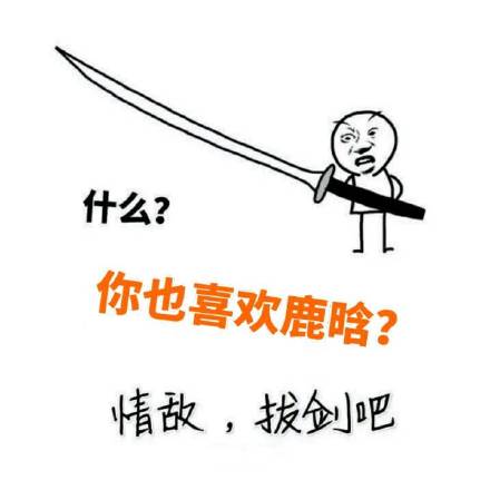 刷到同款爱豆就等于情敌？用这套表情包直接开怼！