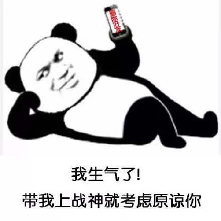 熊猫头生气表情包来啦！还有和解小套路