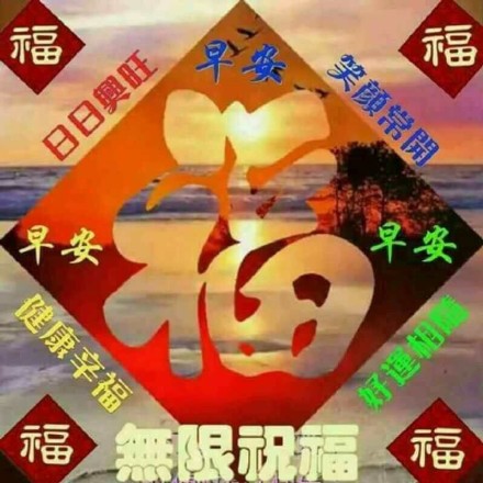 适合中老年人的早安问候表情包合集