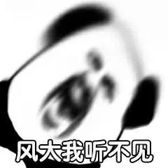聊天斗图必备！这套熊猫头互吹表情包太会整活了