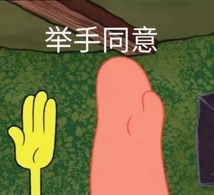 超好用的海绵宝宝表情包合集来了