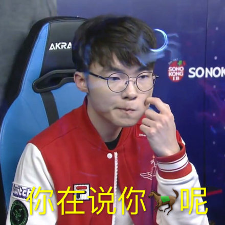 李相赫Faker电竞表情包合集