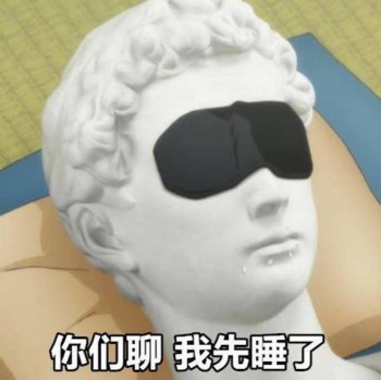 石膏主题表情包合集来啦