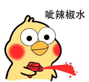 超好用的小黄鸡呲水表情包合集